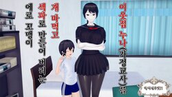 [Nzuka] Kinjo no Onee-san(Katei Kyoushi) wo Buchi Ogashite SeFri ni Shichau Erogaki | 이웃집 누나(가정교사)를 개 따먹고 섹파로 만들어 버리는 에로 꼬맹이 [Korean] [실루엣21]