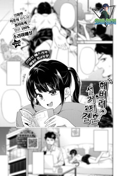 [Soramame-san] Yacchau? Tama no Koshi - Take full responsibility! | 해버려? 설거지 결혼 (COMIC BAVEL 2023-11) [Korean] [팀 오바참치] [Digital]