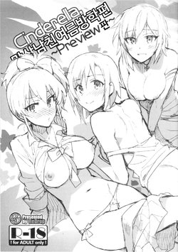 (C88) [ReDrop (Miyamoto Smoke, Otsumami)] Cinderella, Mousou Kareshi Natsuyasumi-hen ~Preview-ban~ | Cinderella, 망상남친 여름방학편～Preview판～ (THE IDOLM@STER CINDERELLA GIRLS) [Korean]