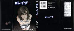 [Sakabe Shuuichi] Shin Rape Vol.1