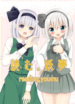 [Home Sweet Home (Shishiky)] Yomu, Youmu - reading, youmu (Touhou Project) [Digital]