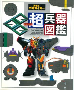 Brave King GAOGAIGAR Gutsy Geiod Guard's Ultra Technology Arms Aad Armour Guide Book