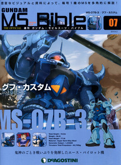 Gundam Mobile Suit Bible 07
