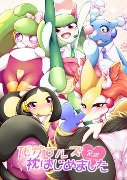 (Kemoket 7) [Harugumo. (Negoya)] TC Girls Makura Hajimemashita (Pokémon) [Chinese] [4K漢化組]
