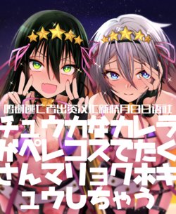 [なめ]チュウカなカレラがペレコスでたくさんマリョクホキュウしちゃう (Fate/Grand Order) [Chinese] [逃亡者x新桥月白日语社汉化]