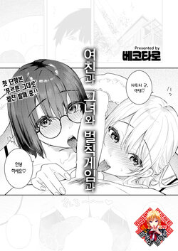 [Bekotarou] Kanojo To Kanojo To Batsu Game To | 여친과 그녀와 벌칙게임과  (COMIC Kairakuten BEAST 2023-11) [Korean] [Team Edge] [Digital]