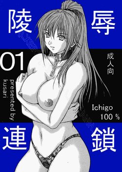 [KUSARI (Aoi Mikku)] Ryoujoku Rensa 01 (Ichigo 100%) [Vietnamese Tiếng Việt] [KIDX]