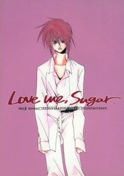 [AYAKO ICHINOSE (Pink Panthers)] - Love Me, Sugar (Weiss Kreuz)