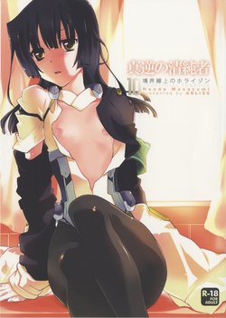 (Dai 4 Kai Chikashiki Shinkou no tame no Doujinshi Kouzu Kai) [ABLISS (Mei)] Masaka no Seijunsha (Kyoukai Senjou no Horizon)