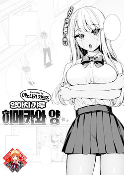 [Inonaka Kawazu] Yankee Gal no Himekawa-san | 양아치 갸루 히메카와 양 (COMIC Kairakuten BEAST 2023-05) [Korean] [Team Edge] [Digital]