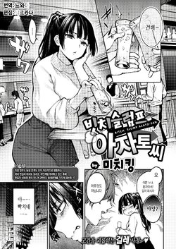 [Michiking] Bitch Slump Azato-san | 빗치 슬럼프 아자토씨 (COMIC Kairakuten 2020-01) [Korean] [느와카나] [Digital]