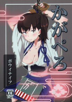 (C85) [Kotau (Bowieknife)] Kaga Pero (Kantai Collection -KanColle-)