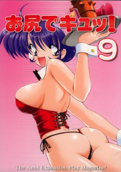 (C69) [KNOCKOUT (Various)] Oshiri de Kyu! 9 (Various)