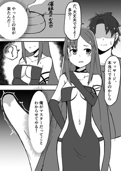 [Poncrow] Senpai ni Saimin Massage (Fate/Grand Order)