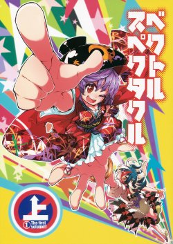 (Reitaisai 11) [Scichil (Hokuto)] Vector Spectacle Jou (Touhou Project) [English] {KFC Translations}