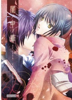 [GH (Kiri)] Yami No Nakano Hana (Hakuouki) [Sample]