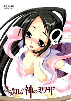 (C74) [Emode (Sanada Rin)] Kimi Shiru ya Kami no Miwaza (The World God Only Knows)