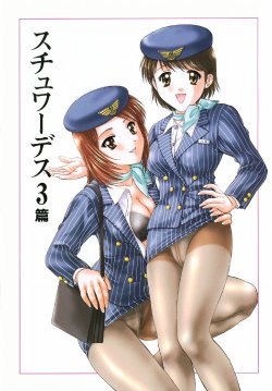 [Nagano Akane] Stewardess 3 Hen (Petit Link 2) [Chinese] [黑条汉化]