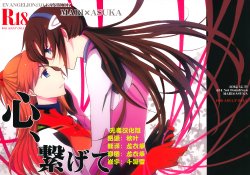 (C83) [434 Not Found (isya)] Kokoro, Tsunagete (Neon Genesis Evangelion) [Chinese] [无毒汉化组]