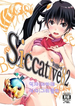 (C82) [Ultra Siccative (pu2, Asakura Blue)] Siccative82 (Bakemonogatari) [Korean] [여우별]