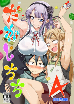 [BlueMage (Aoi Manabu)] Dagashi Chichi 4 (Dagashi Kashi) [Russian] [﻿Degrad] [2016-01-09]