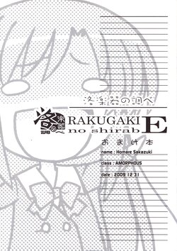 (C77)[AMORPHOUS(Sakazuki Homare)]Rakugaki no Shirabe Omake Hon