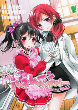 [Sweet Pea (Ooshima Tomo)] Honeymoon Baby (Love Live!) [Russian] [DICLONIUS] [2014-10-05]