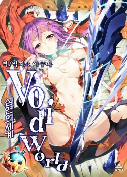 (C82) [Sheepfold (Tachibana Yuu)] VoidWorld (Guilty Crown) [Korean]