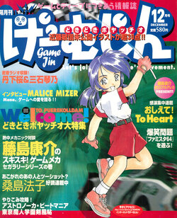 Gamejin Vol. 6 (December 1998)