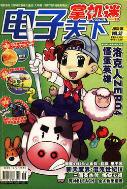 Pocket Gamer 掌机迷 vol.032