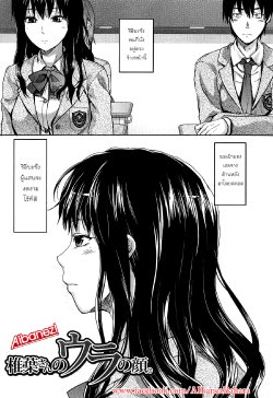 [Yuzuki N Dash] Shiibasan no Ura no Kao Ch. 1-3 [Thai ภาษาไทย] {Aibanez&Bahara}