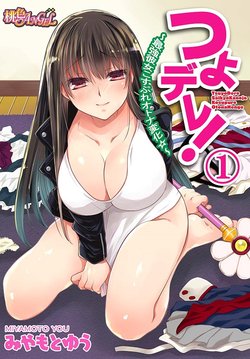 [Miyamoto Yuu] TsuyoDere! ~Saikyou Kanojo Kosupure Otona Henge ☆~ 1 [Digital]