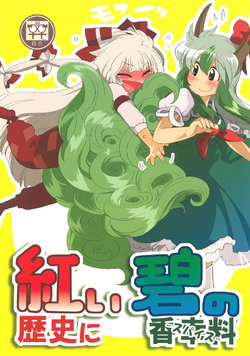 (Reitaisai 7) [RUMP (Bon)] Akai Rekishi ni Midori no Spice (Touhou Project) [Korean]