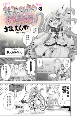 [Obaka] Hagino Mikan no "Isekai Monogatari" Senden Manga (Hagino Mikan)