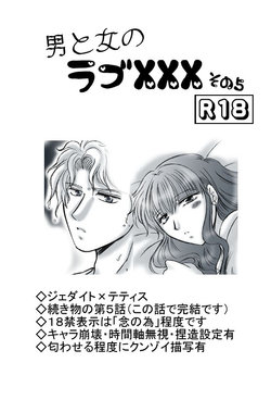 [Ousaki Hime] R18 JadeTheti Manga Otoko to Onna no Love xxx Ch. 5 (Complete) (Bishoujo Senshi Sailor Moon)