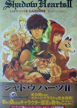 Shadow Hearts II World Guidance