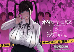 [PuruMetal] Otaku Succubus no Sahime-chan [Chinese] [羅莎莉亞漢化] [Digital]