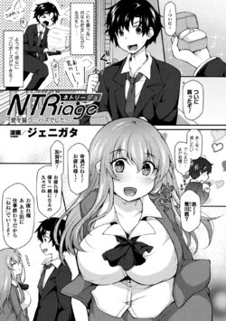 [Jenigata] NTRiage ~Ai o Chikau... Hazu deshita~ (2D Comic Magazine Ero Bitch ni Netorareta Otoko-tachi Vol. 1) [Digital]