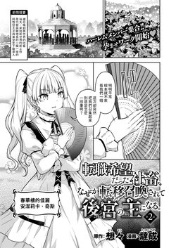 [Tatsu Tairagi] Tenshoku Kibou datta Shachiku, Naze ka Teni Shoukan Sarete Koukyuu no Aruji ni Naru. Ch. 2 (Isekai Rakuten Vol. 35) [Chinese]