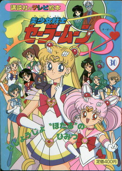 Sailor Moon S - Board Book 30