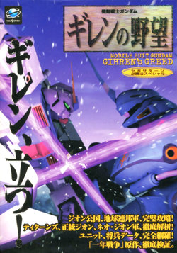 Mobile Suit Gundam Gihren’s Greed - Sega Saturn Victory Special