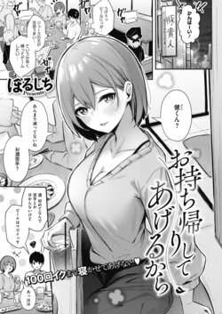 [Borusiti] I'll Give You A One-Night Stand
