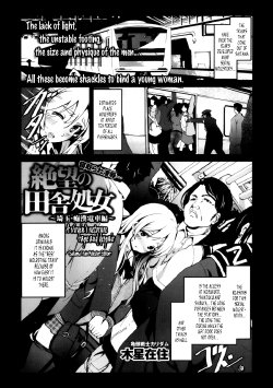 [Mokusei Zaijuu] Zetsubou no Inaka Shojo ~Saitama Chikan Densha-hen~ | A Virgin's Netorare Rape and Despair ~Saitama Train Molester Edition~ (COMIC Maihime Musou Act.08 2013-11) [English] [Statistically NP + B.E.C. Scans]