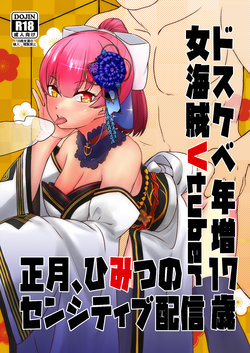 [Usaginiku Hanten (Usagi Gyouza)] Dosukebe Toshima 17-sai Onna Kaizoku Vtuber Shougatsu, Himitsu no Sensitive Haishin (Houshou Marine)