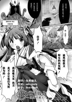 [Karaage] Miko Senshi Haiboku ~Daraku no Oshie~ (Seigi no Heroine Kangoku File Vol. 11)  [Chinese]   [这很恶堕 x Lolipoi汉化组]  [Digital]