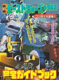 Eiga Beast Wars Metals Kanzen Guidebook