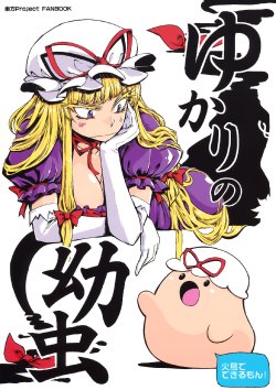 (Reitaisai 7) [Hitori de Dekirumon! (Hitori)] Yukari no Youchuu (Touhou Project)