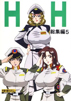 [Rippadou] H・H Soushuuhen 5 (Various) [Digital]