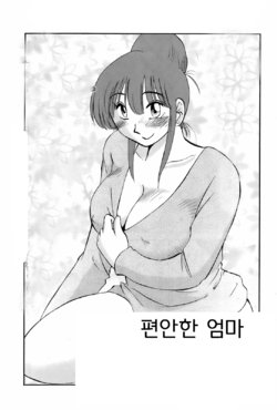 [Tsuyatsuya] Comfortable Mama [Korean]