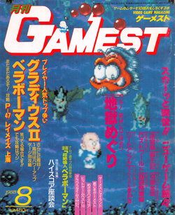 Gamest No.23 1988-08